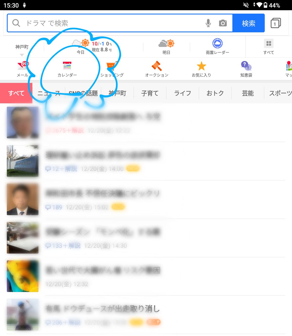 yahoo！JAPANアプリからカレンダーを見られます。